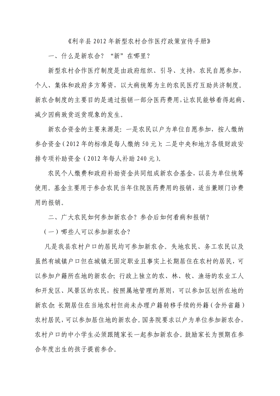 利辛12最新宣传_第1页