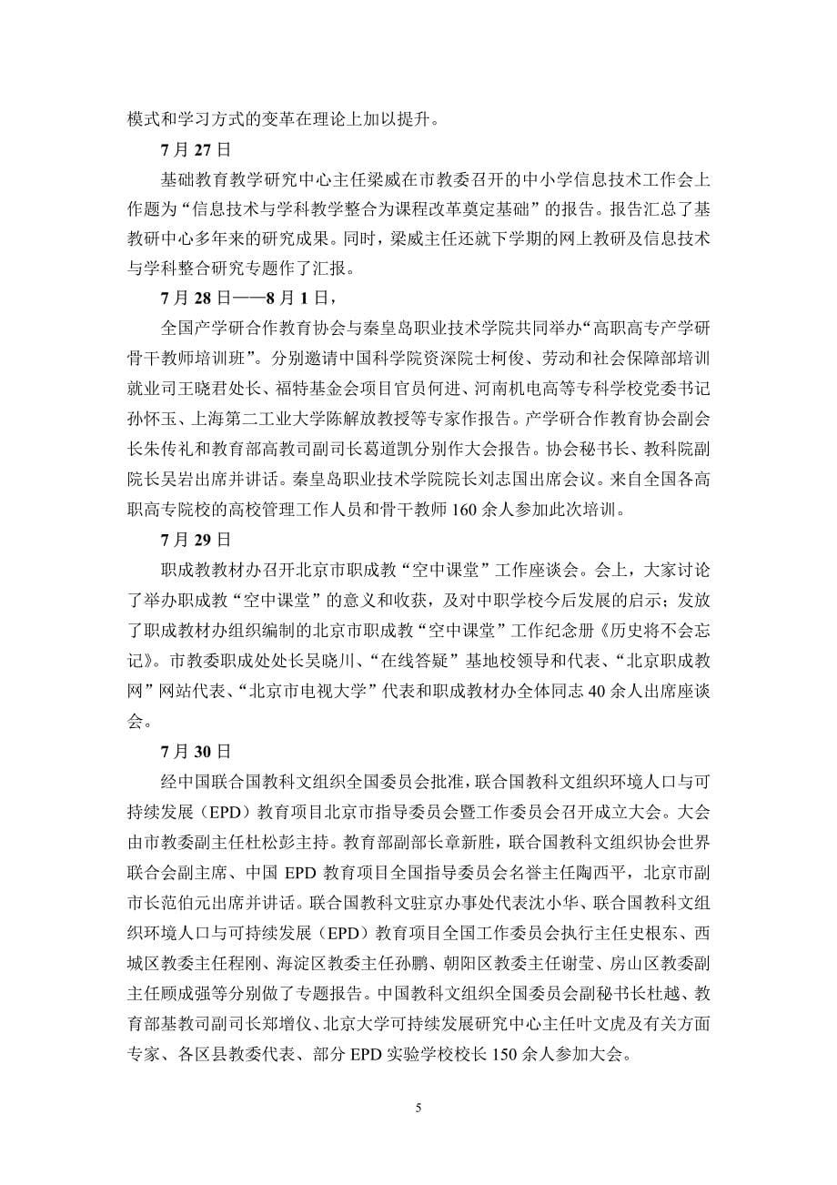北京教育科学研究院_第5页