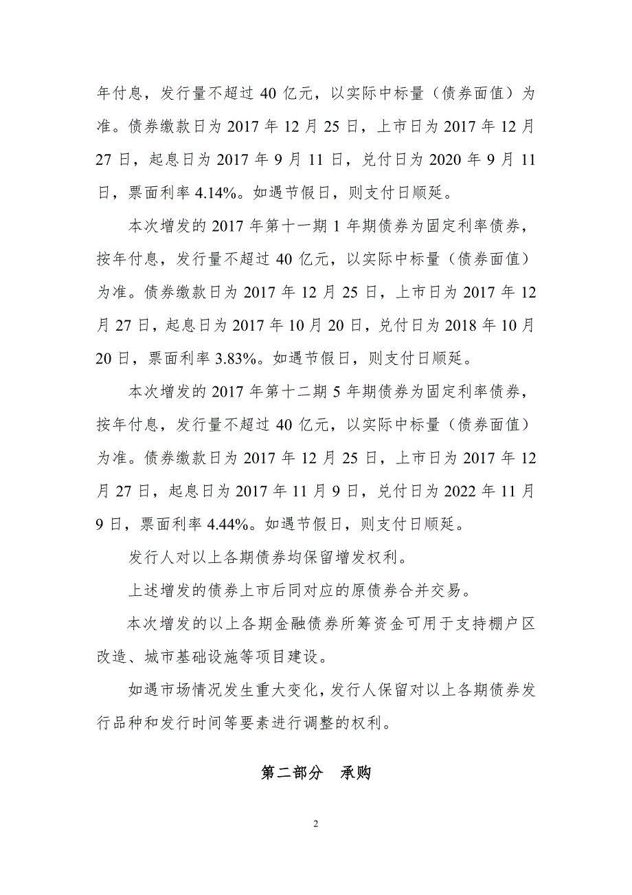 十二期金融债券的发行办法_第2页