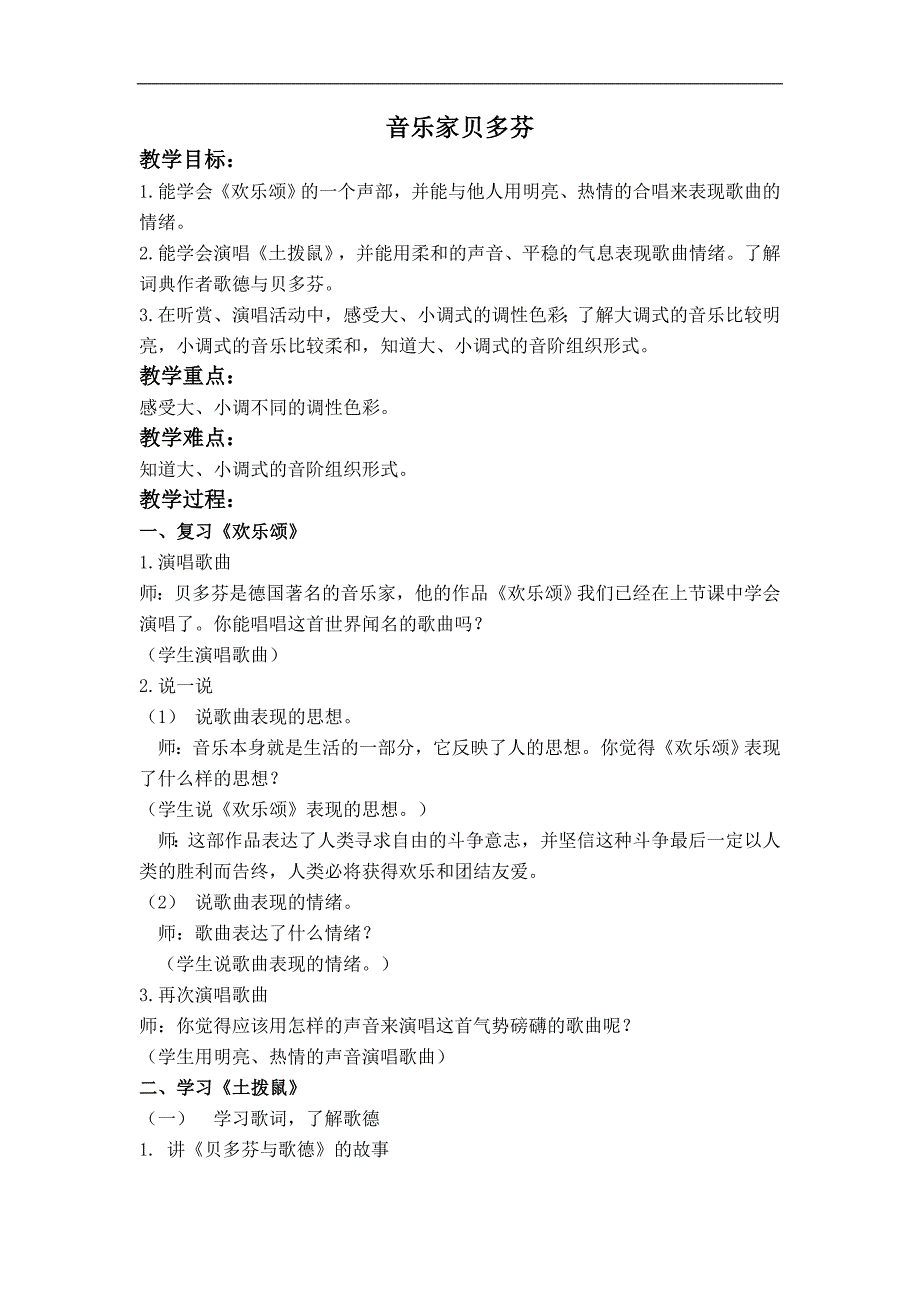 （湘教版）六年级上册音乐教案 音乐家贝多芬_第1页