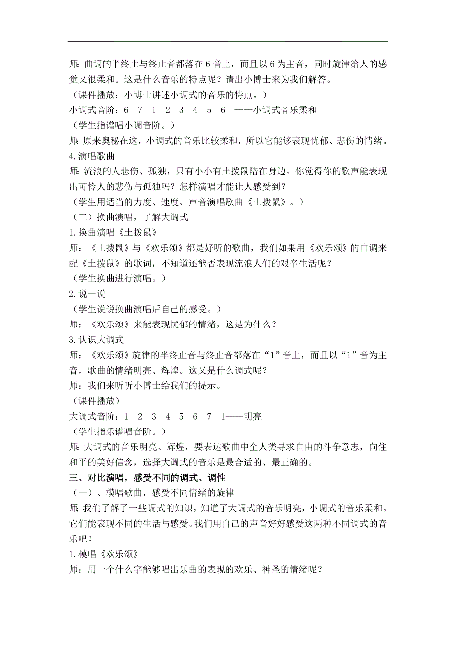 （湘教版）六年级上册音乐教案 音乐家贝多芬_第3页