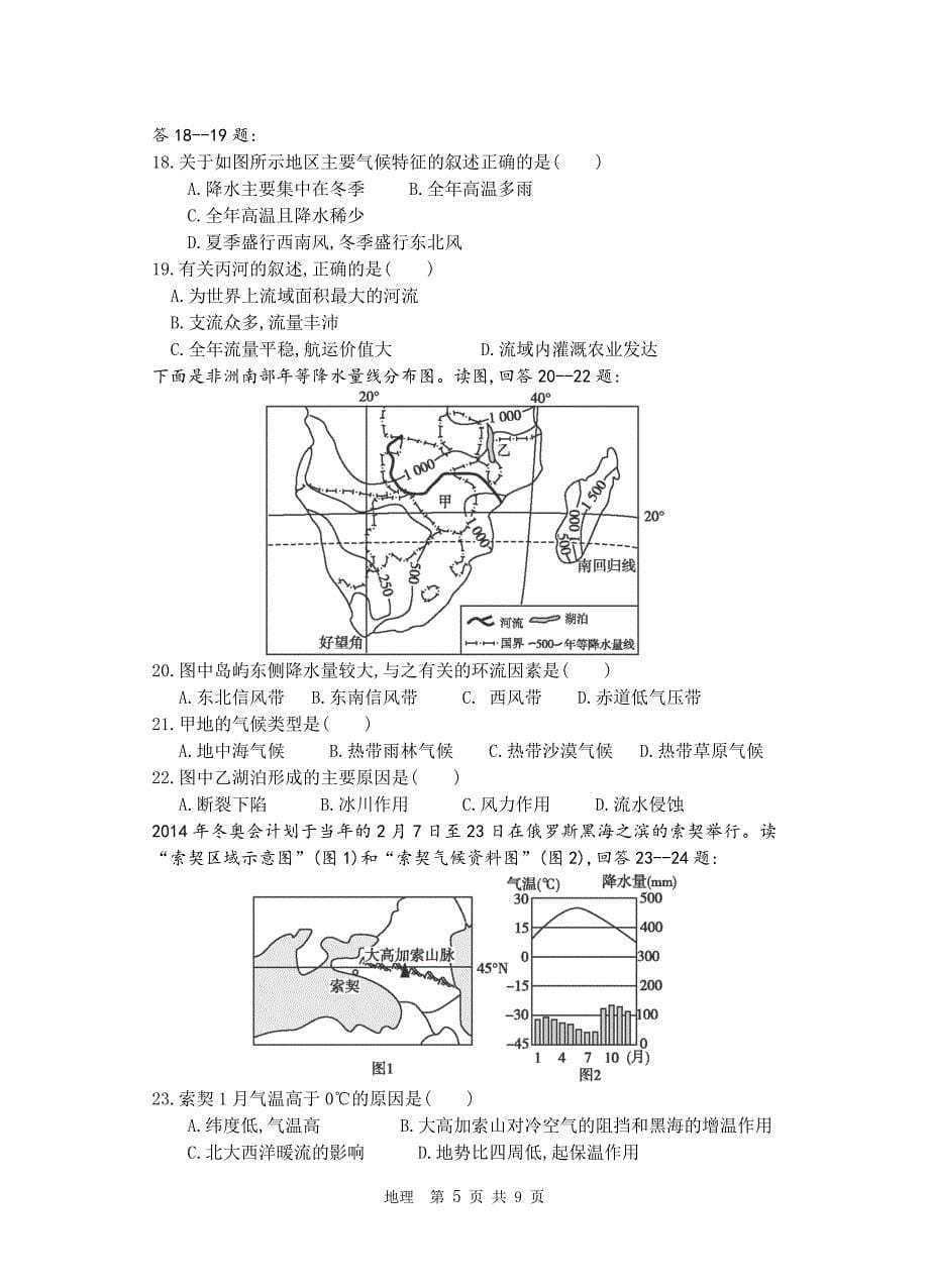 高二阶段测试卷_第5页