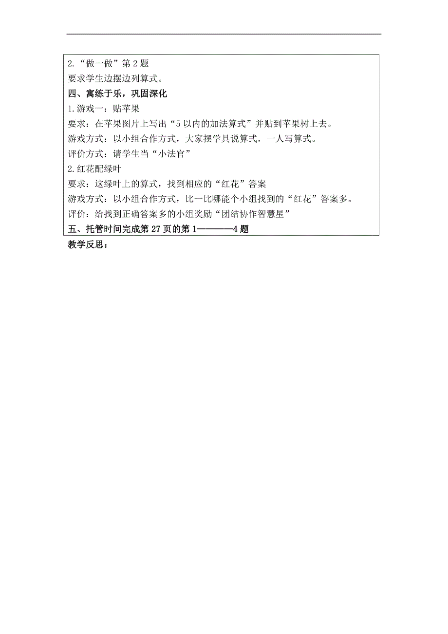 （人教标准版）一年级数学上册教案 加法_第2页