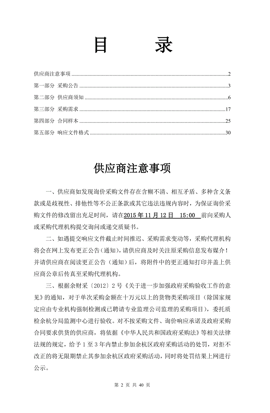 余杭区人民检察院非涉密网核心交换机采购项目_第2页
