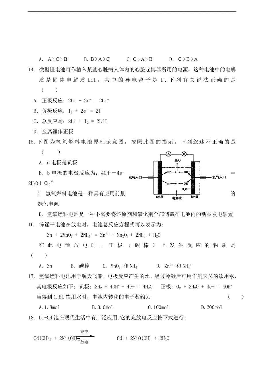 高一化学-原电池练习题_第3页