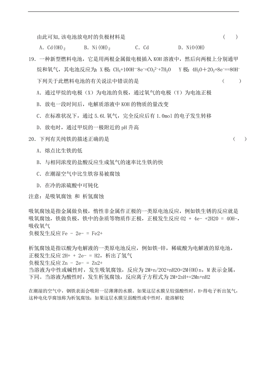 高一化学-原电池练习题_第4页