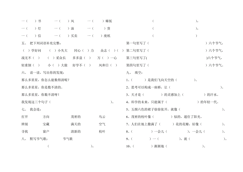 人教版二年级语文下册复习题_第2页