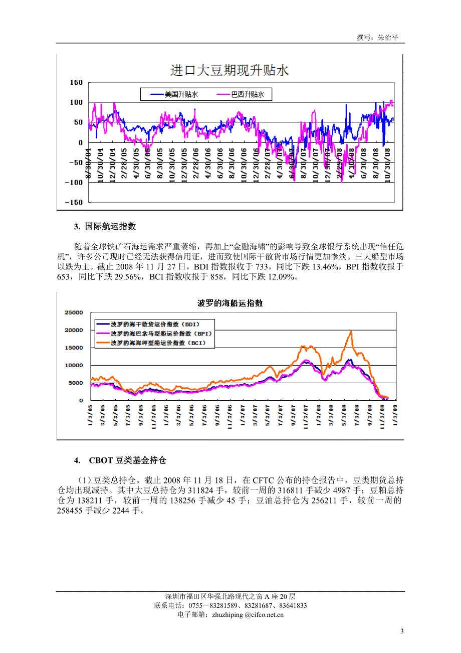 中国国际期货有限公司农产品部_第3页