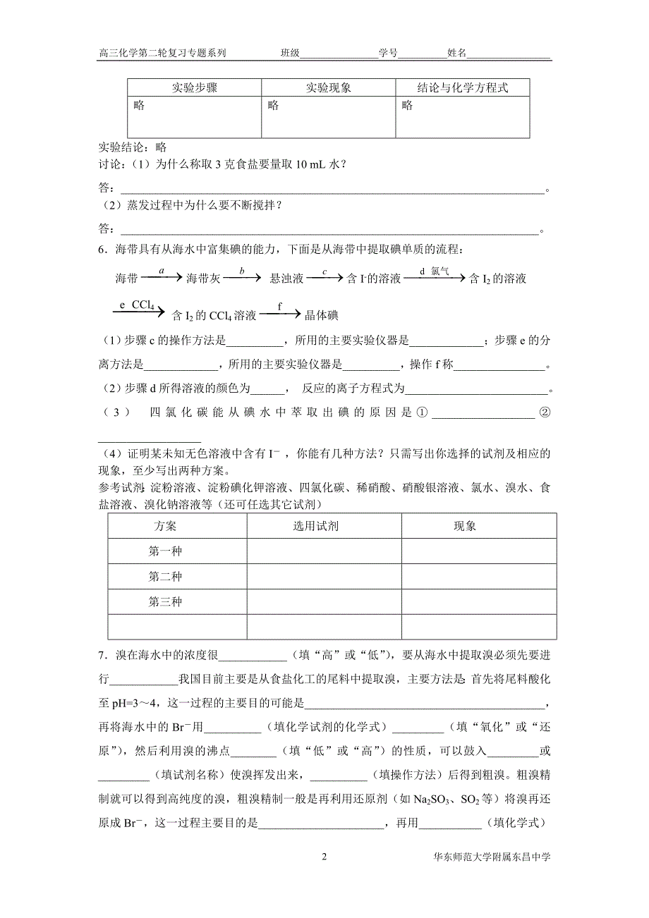 14-3化学实验第二轮复习学案之三--课本实验归纳_第2页