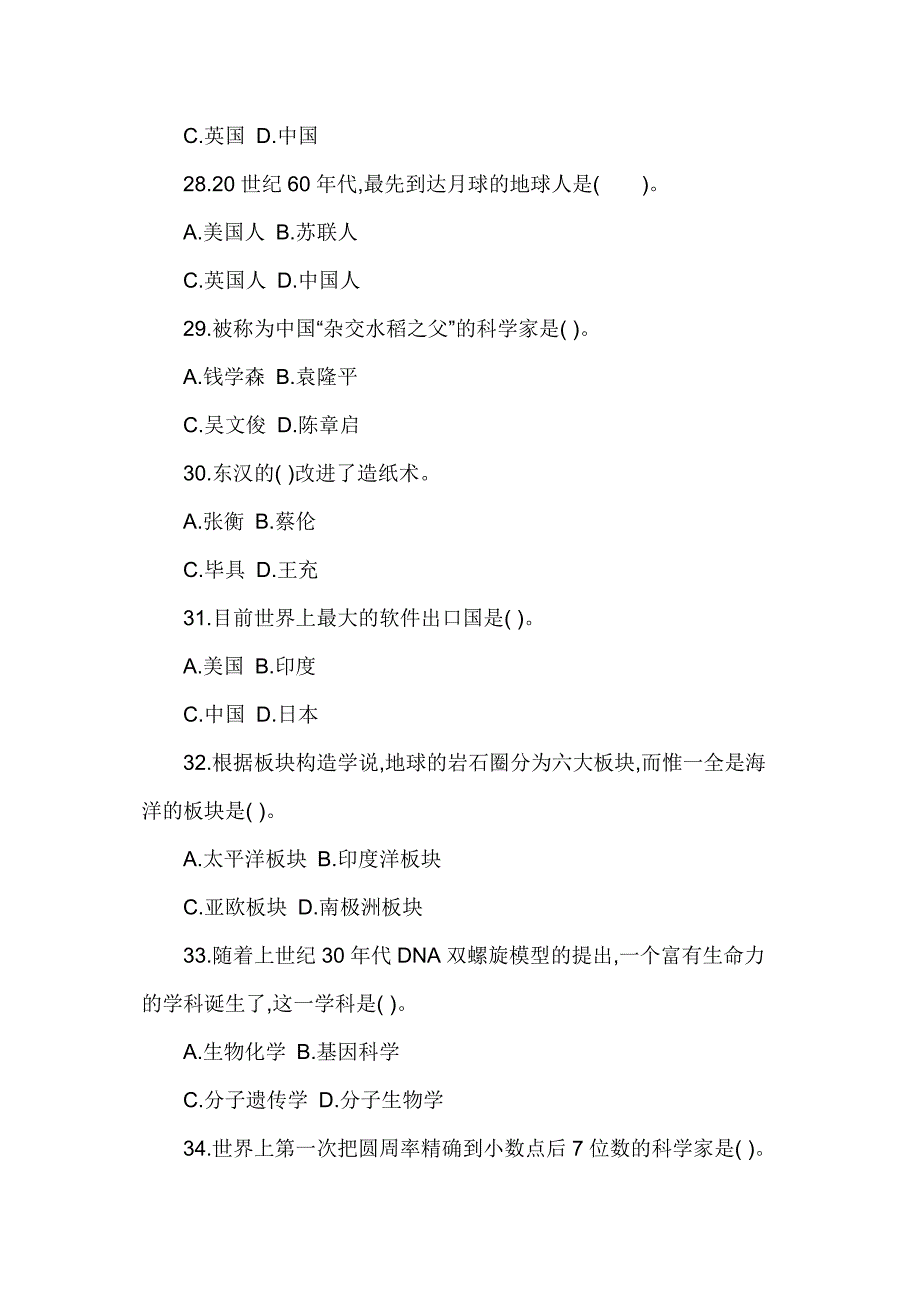 山东省事业单位考试公共基础知识考点——科技常识典型例题(二)_第2页