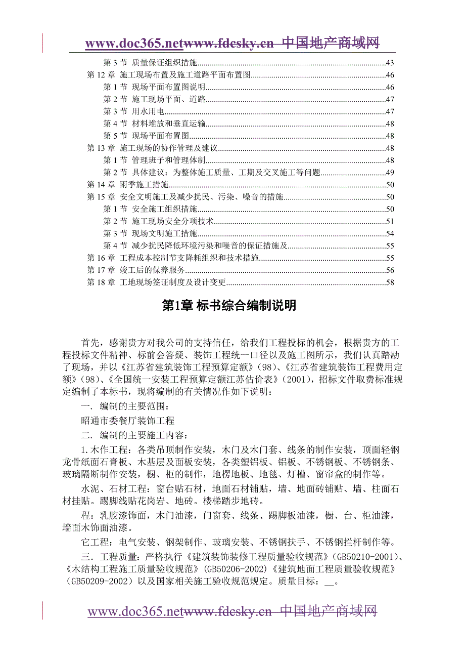 昭通市委餐厅装饰施工组织设计_第2页