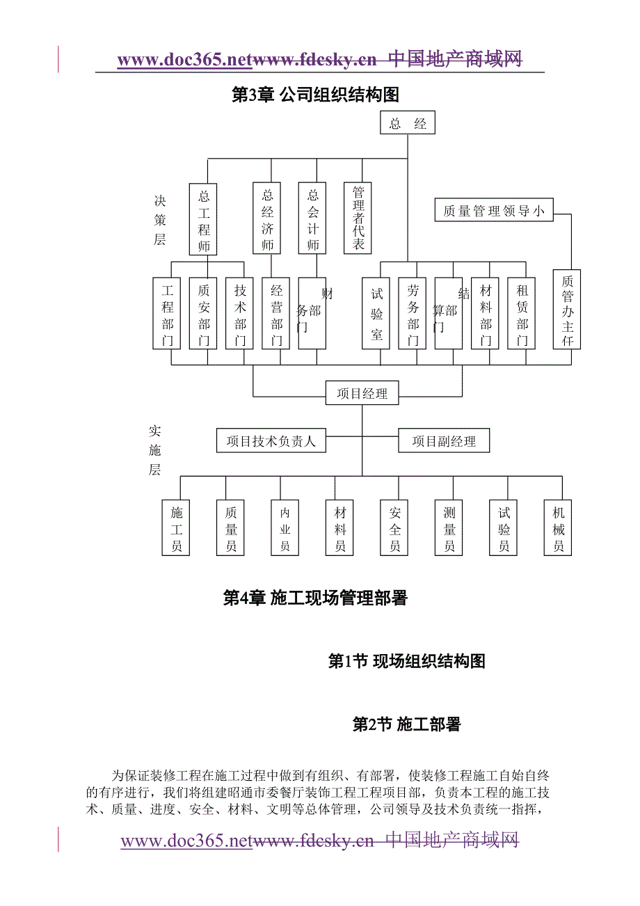 昭通市委餐厅装饰施工组织设计_第4页