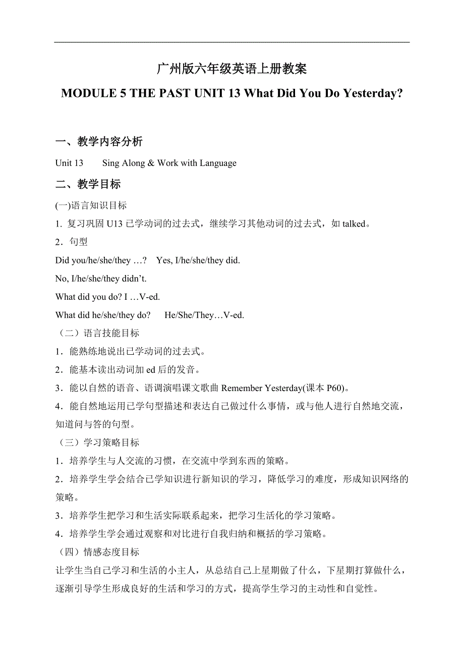 （广州版）六年级英语上册教案 Module 5 Unit 13(4)_第1页