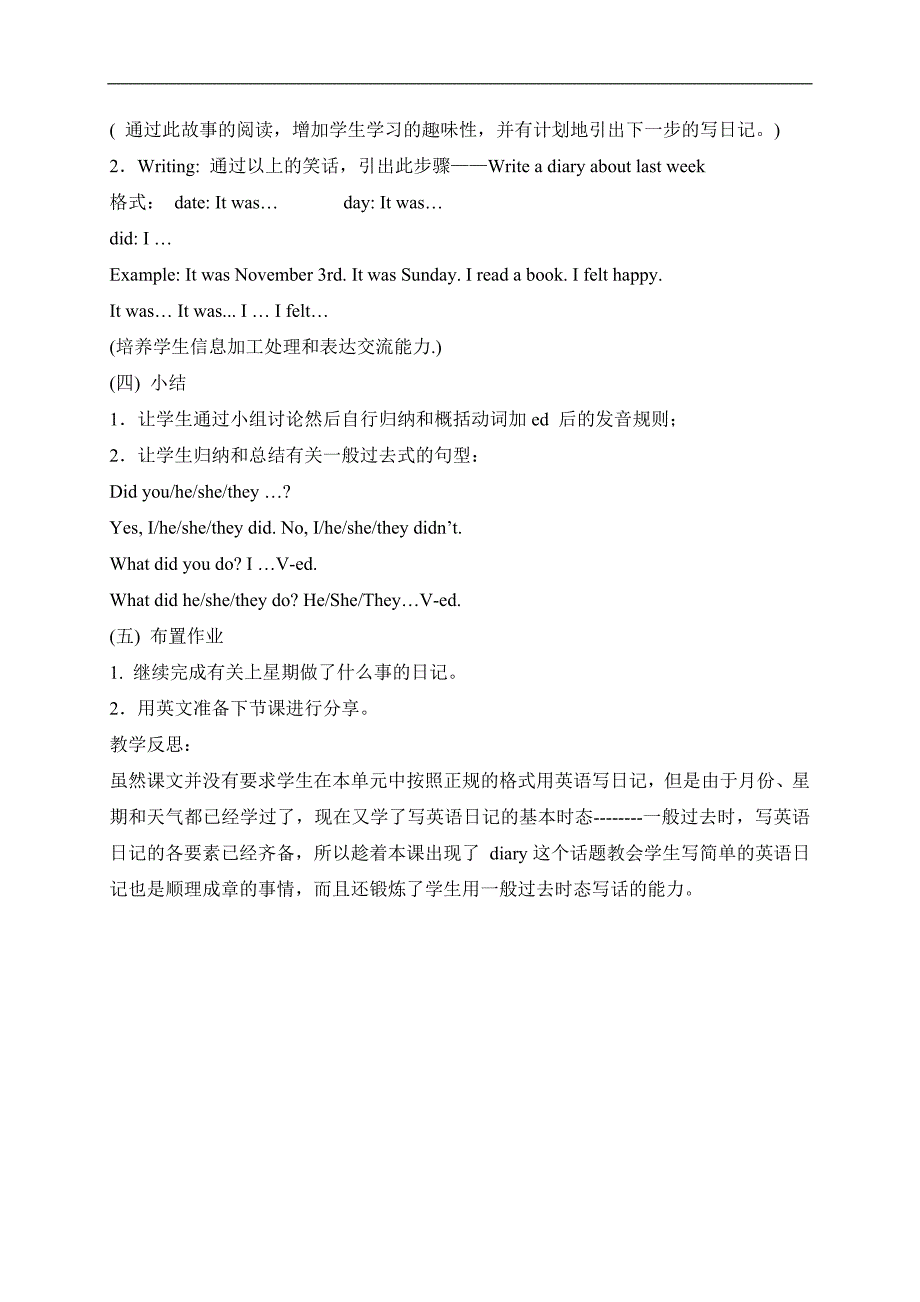 （广州版）六年级英语上册教案 Module 5 Unit 13(4)_第4页