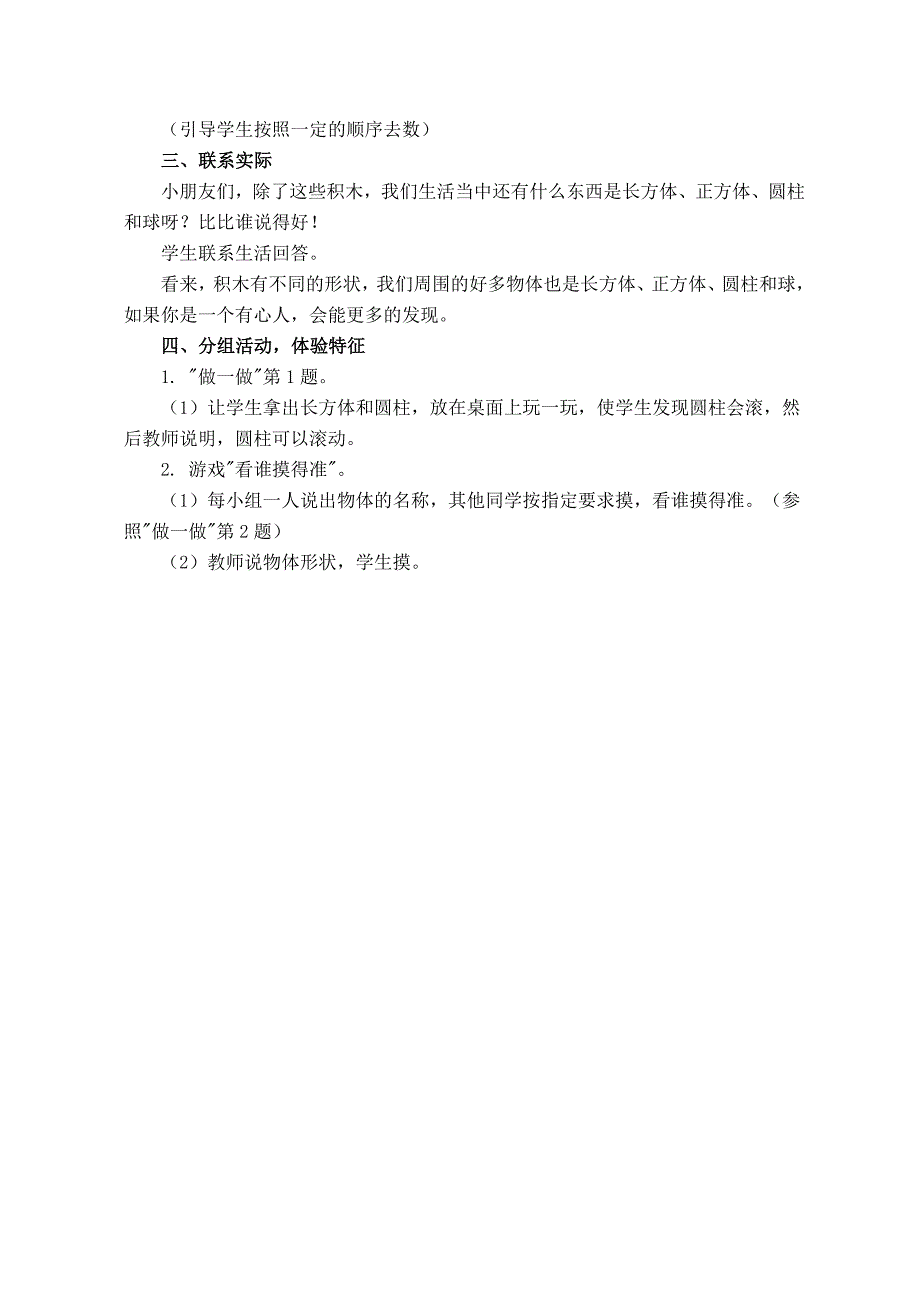 （冀教版）二年级数学下册教案 认识立体图形 2_第2页