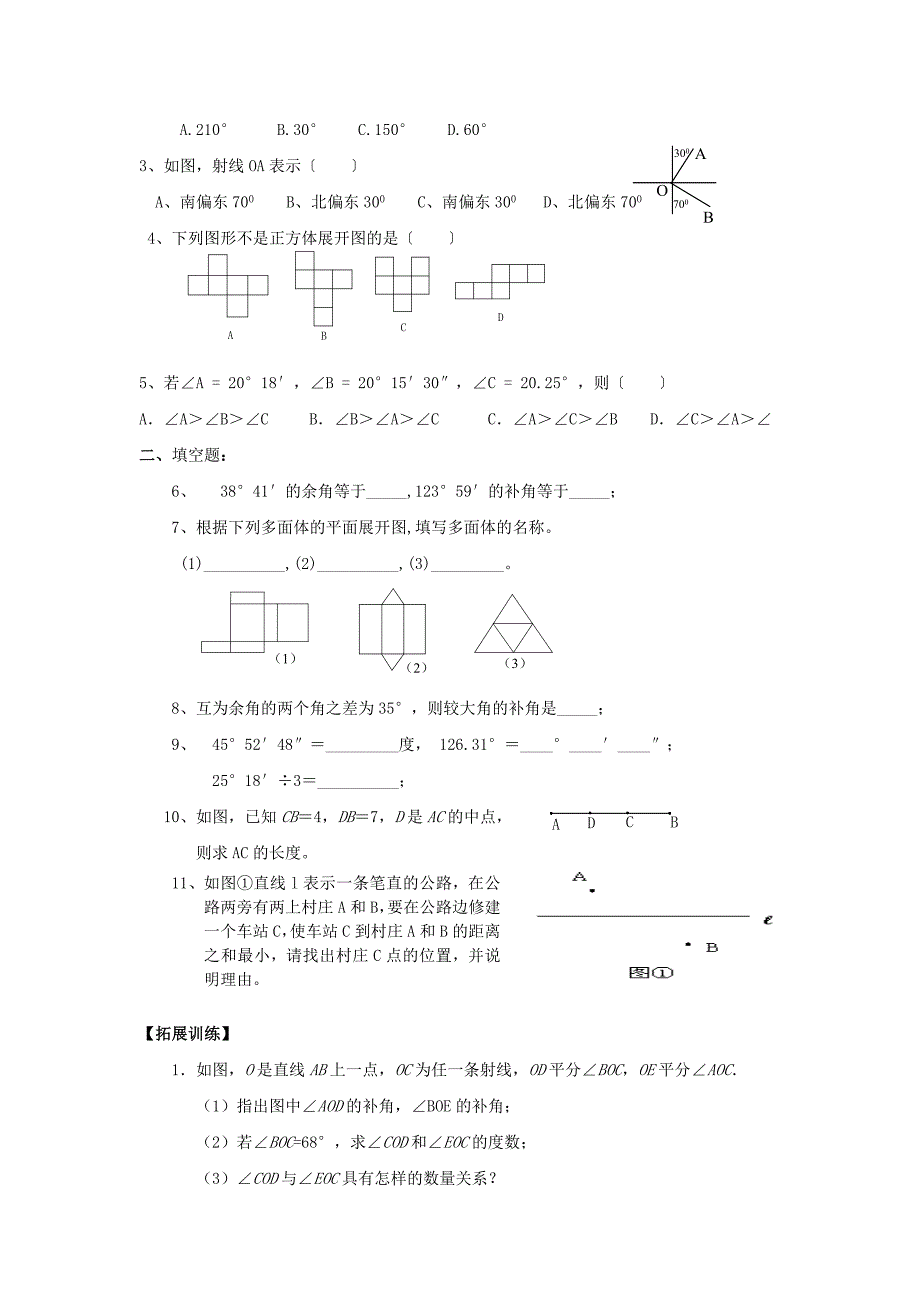 图形认识初步复习_第3页