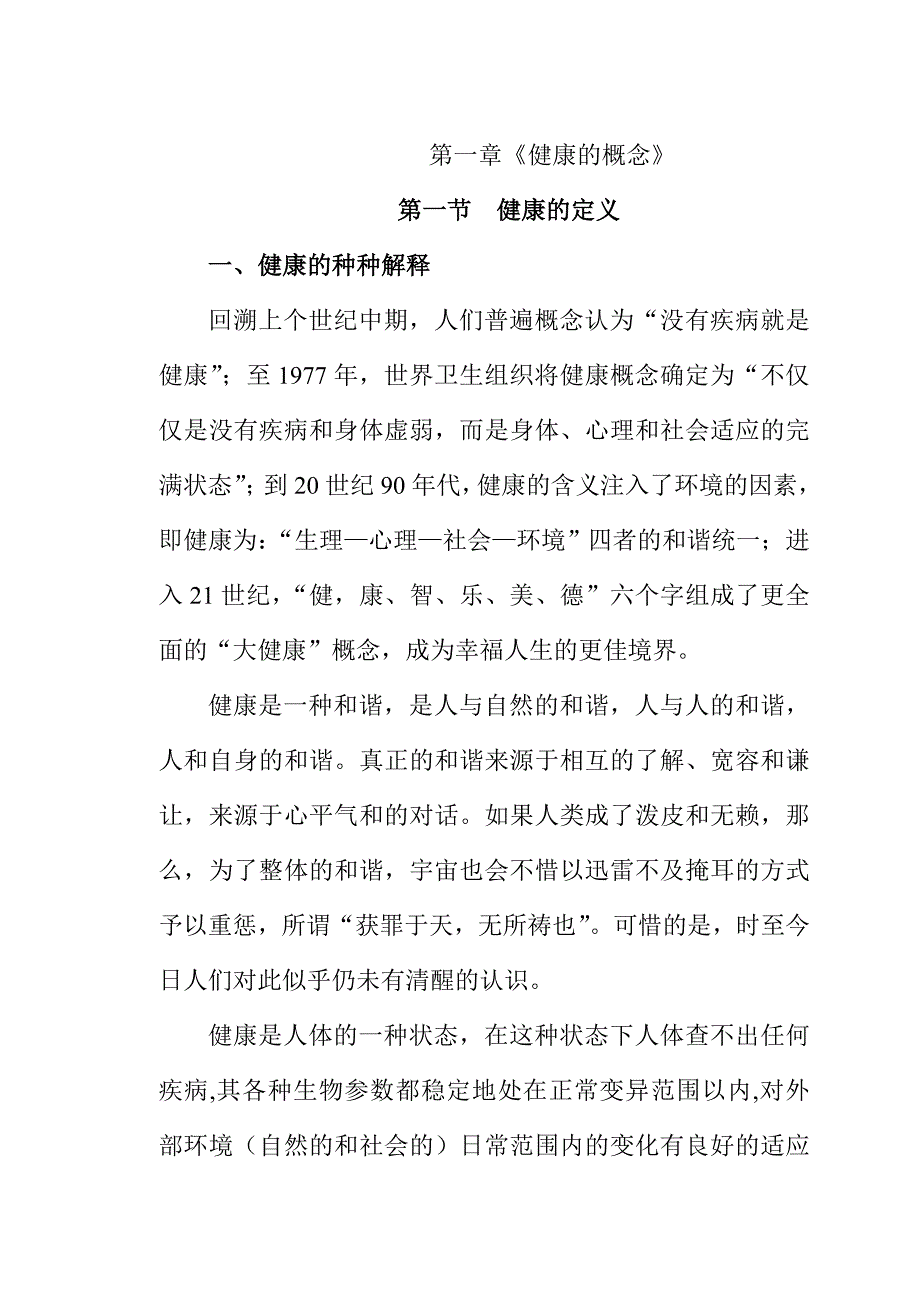 《大学生健康》校本教材_第1页