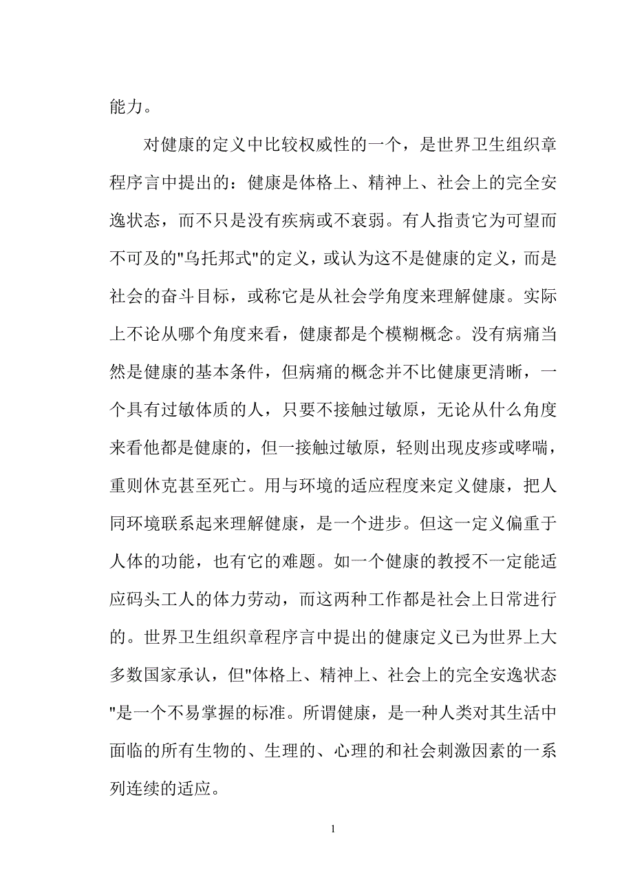 《大学生健康》校本教材_第2页