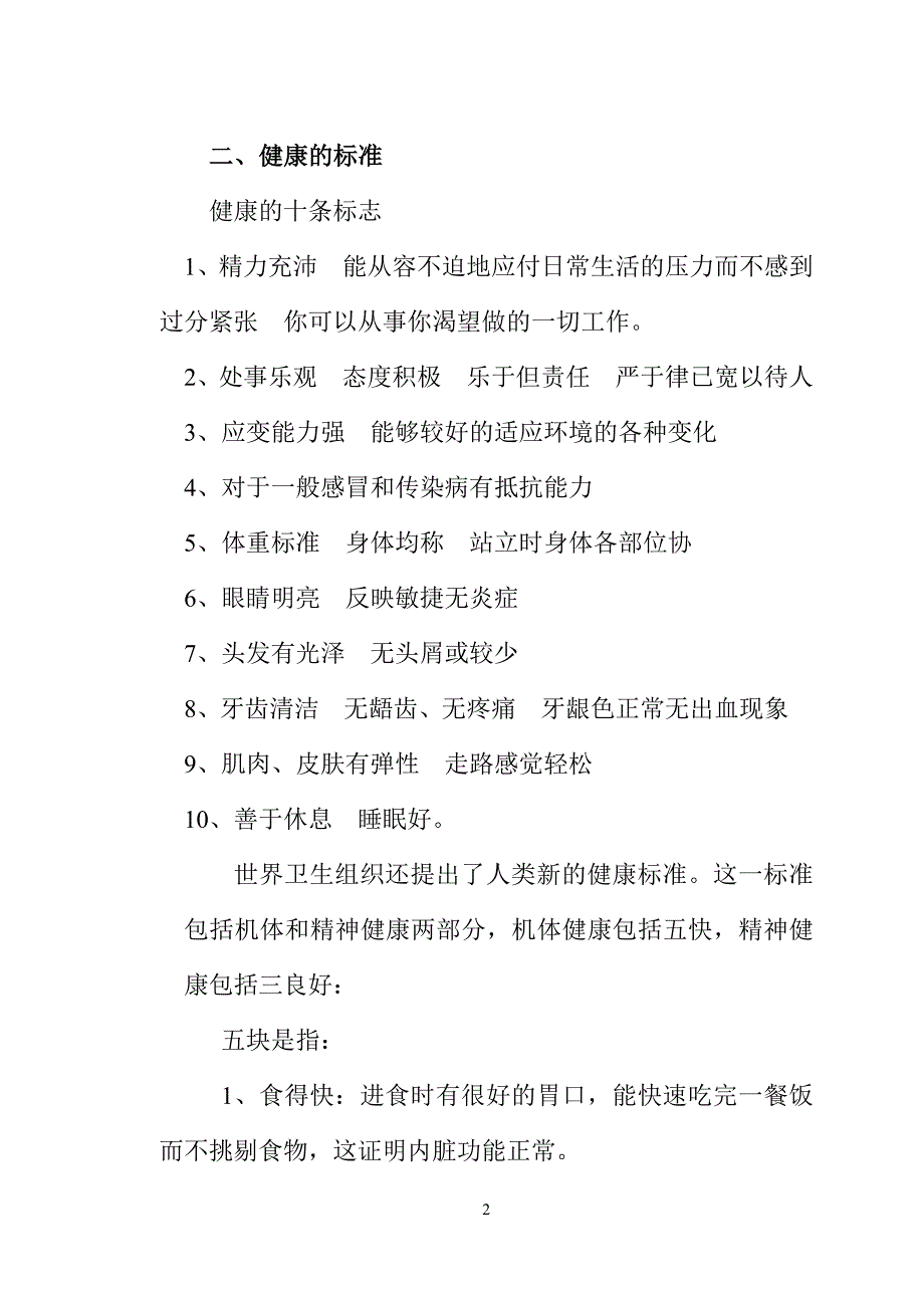 《大学生健康》校本教材_第3页