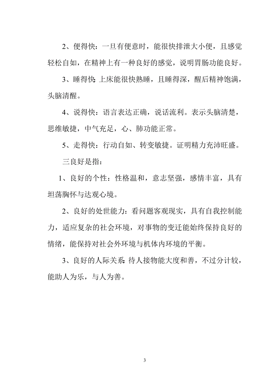 《大学生健康》校本教材_第4页