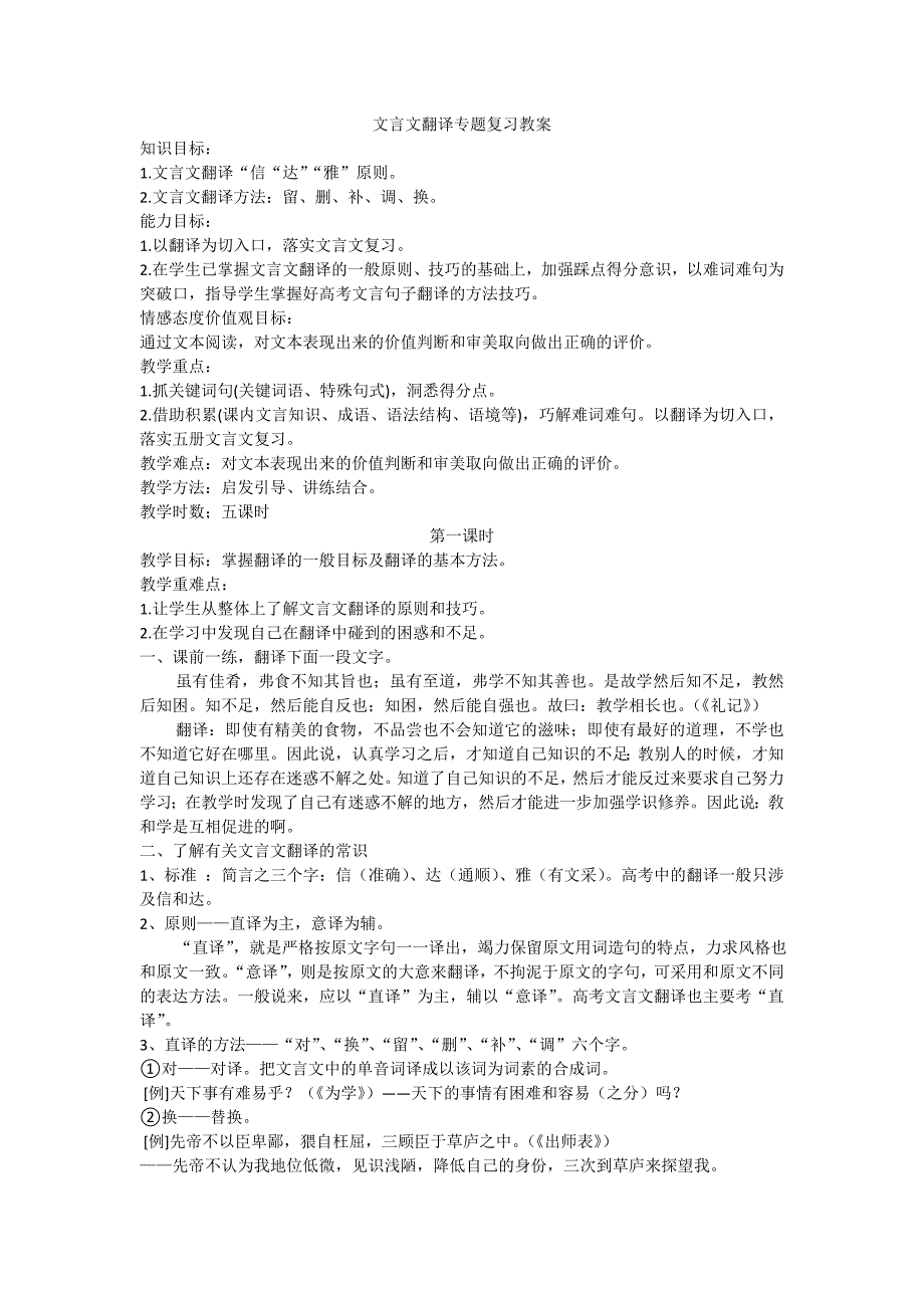 2014年高考文言文翻译专题复习教案_第1页