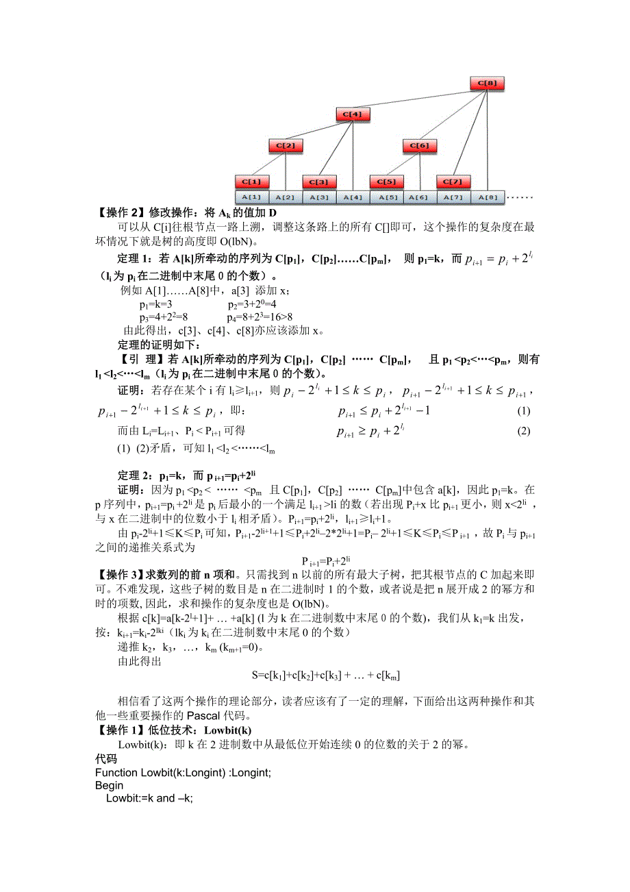 利用树状数组解决几类问题_第2页