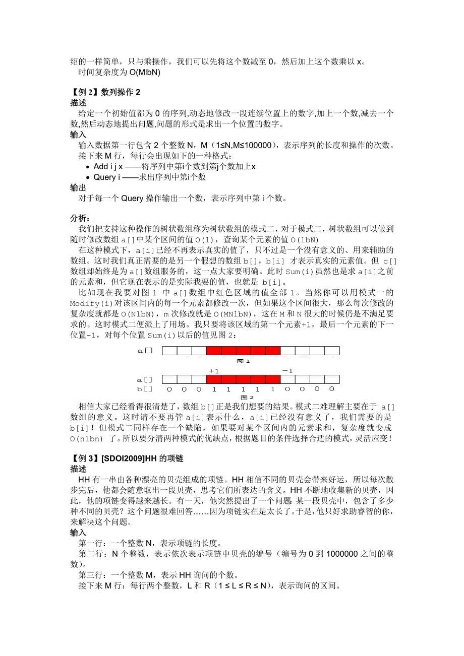 利用树状数组解决几类问题_第5页