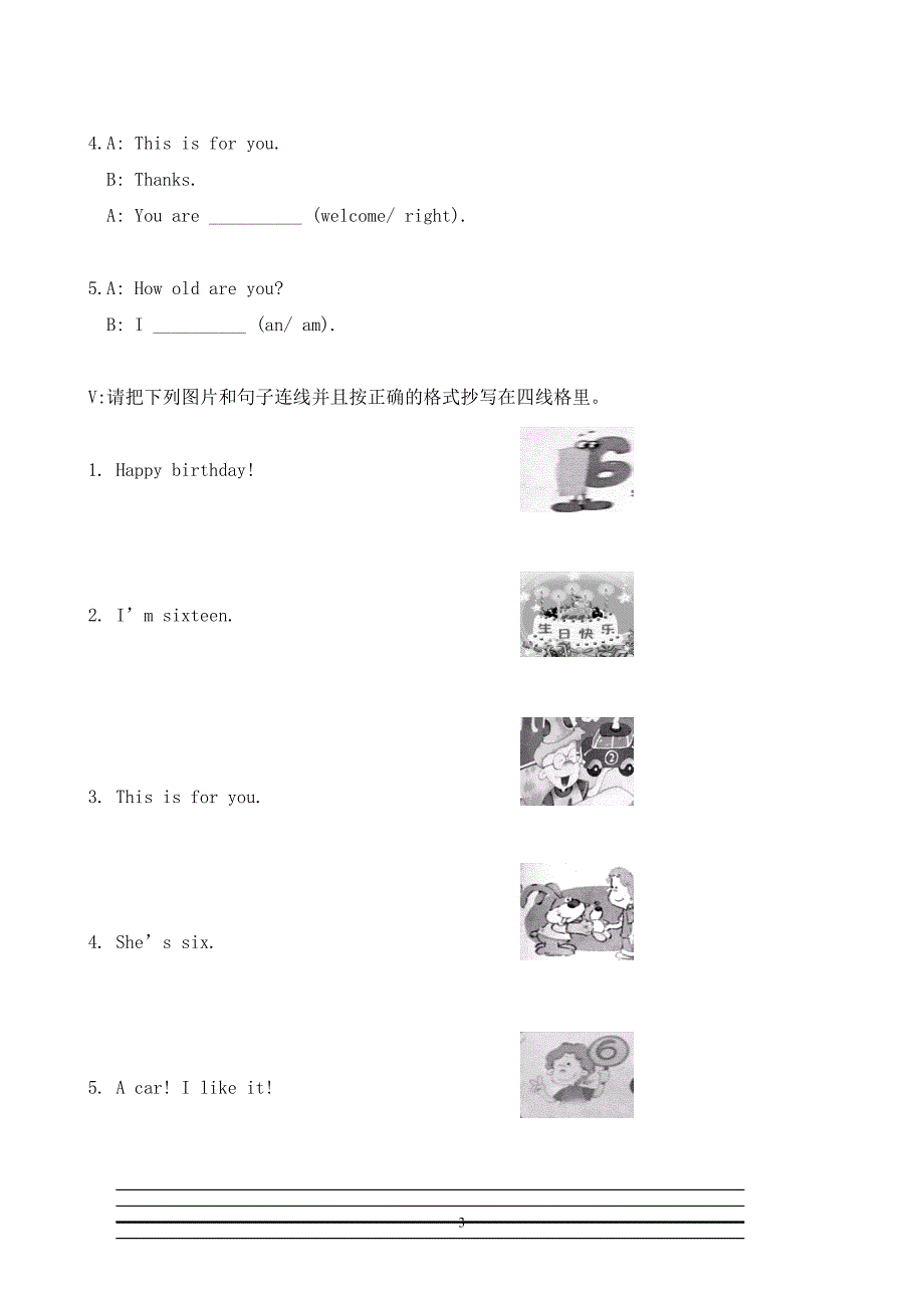 eec三年级下册第二单元测试卷_第3页