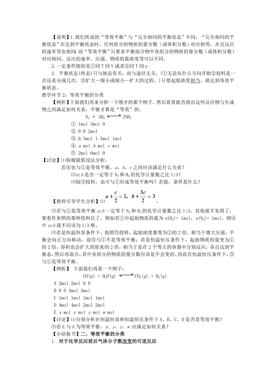 王军高二化学《等效平衡》_第2页