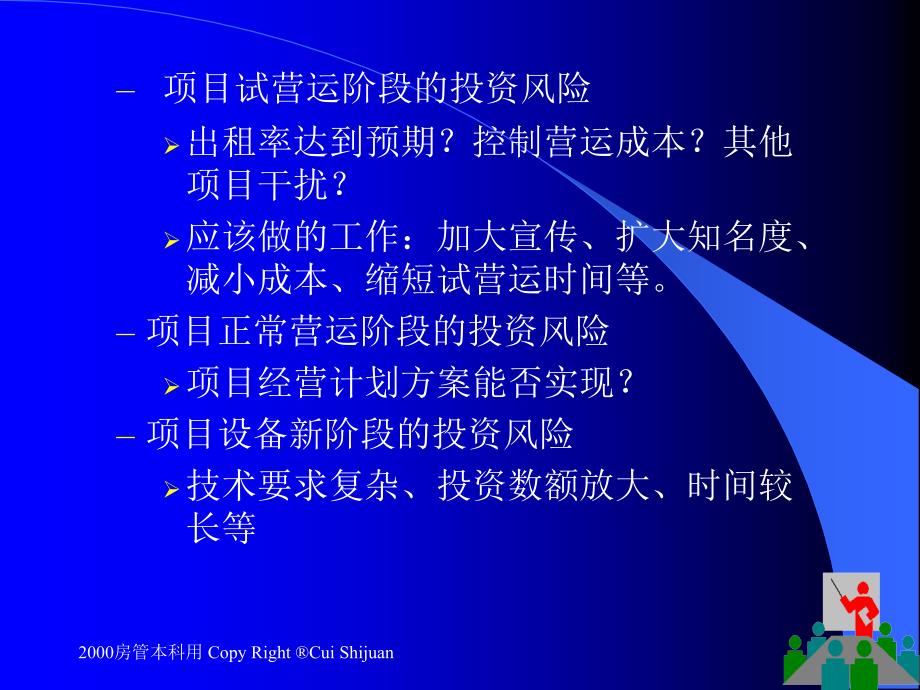 房地产投资经济分析2_第4页