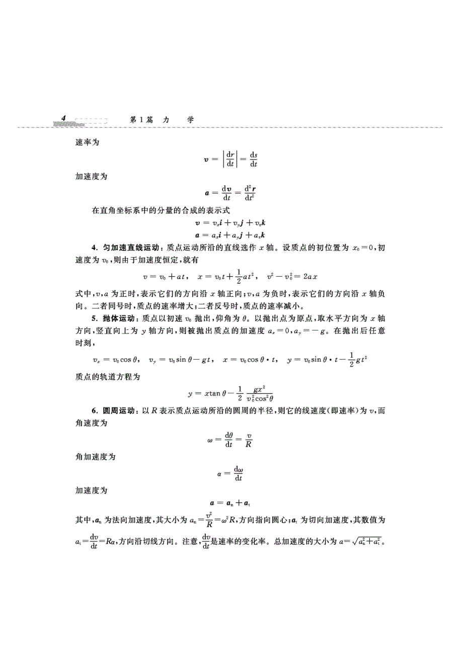 大学物理---质点运动学_第2页