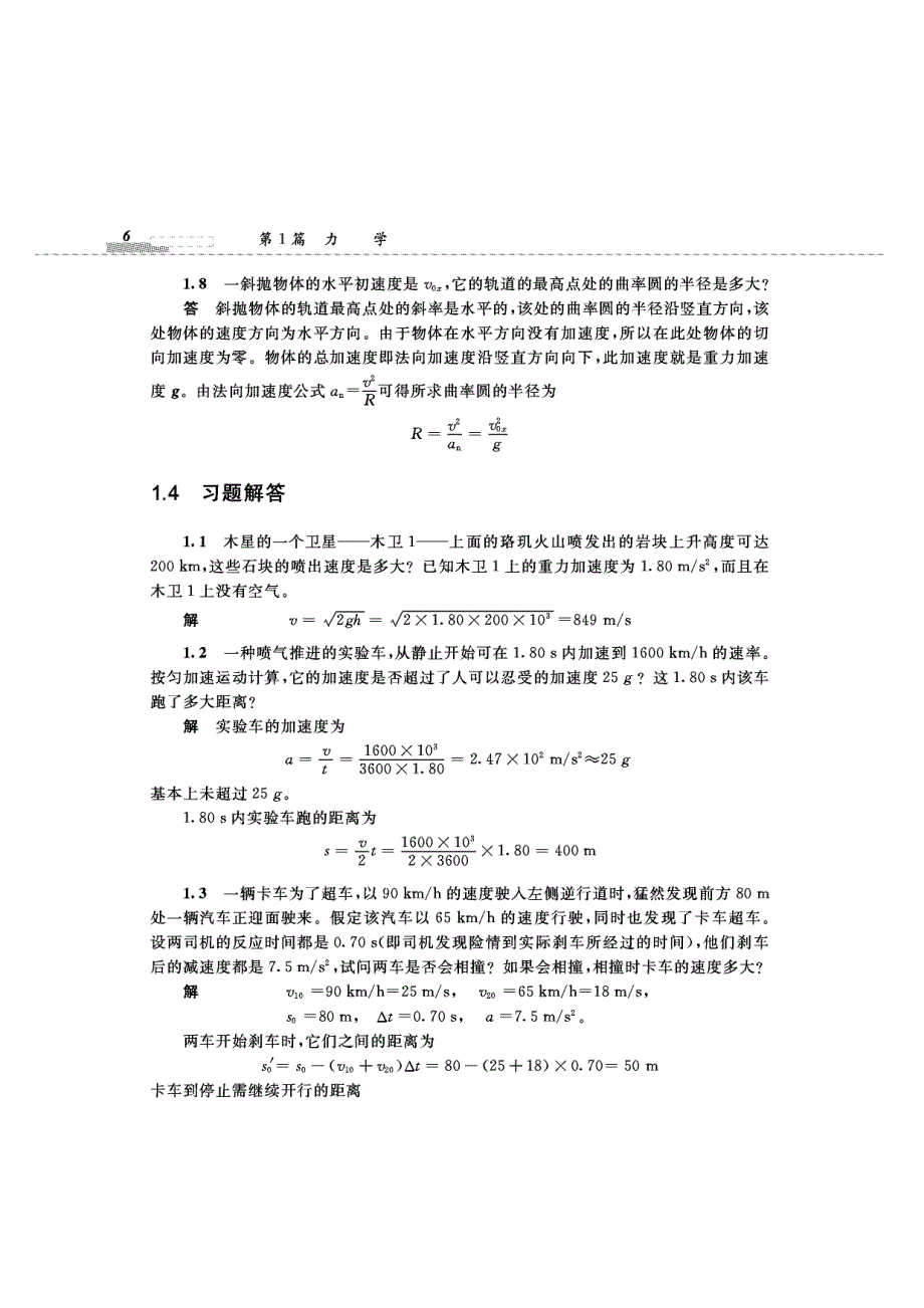 大学物理---质点运动学_第4页