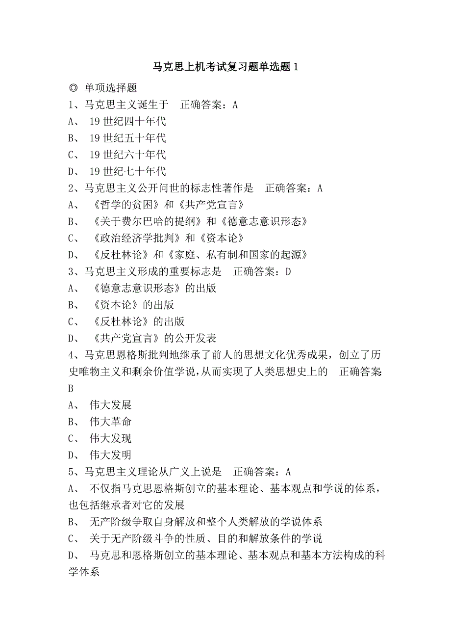 马克思上机考试复习题单选题1_第1页