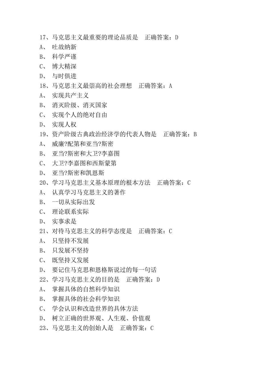 马克思上机考试复习题单选题1_第4页