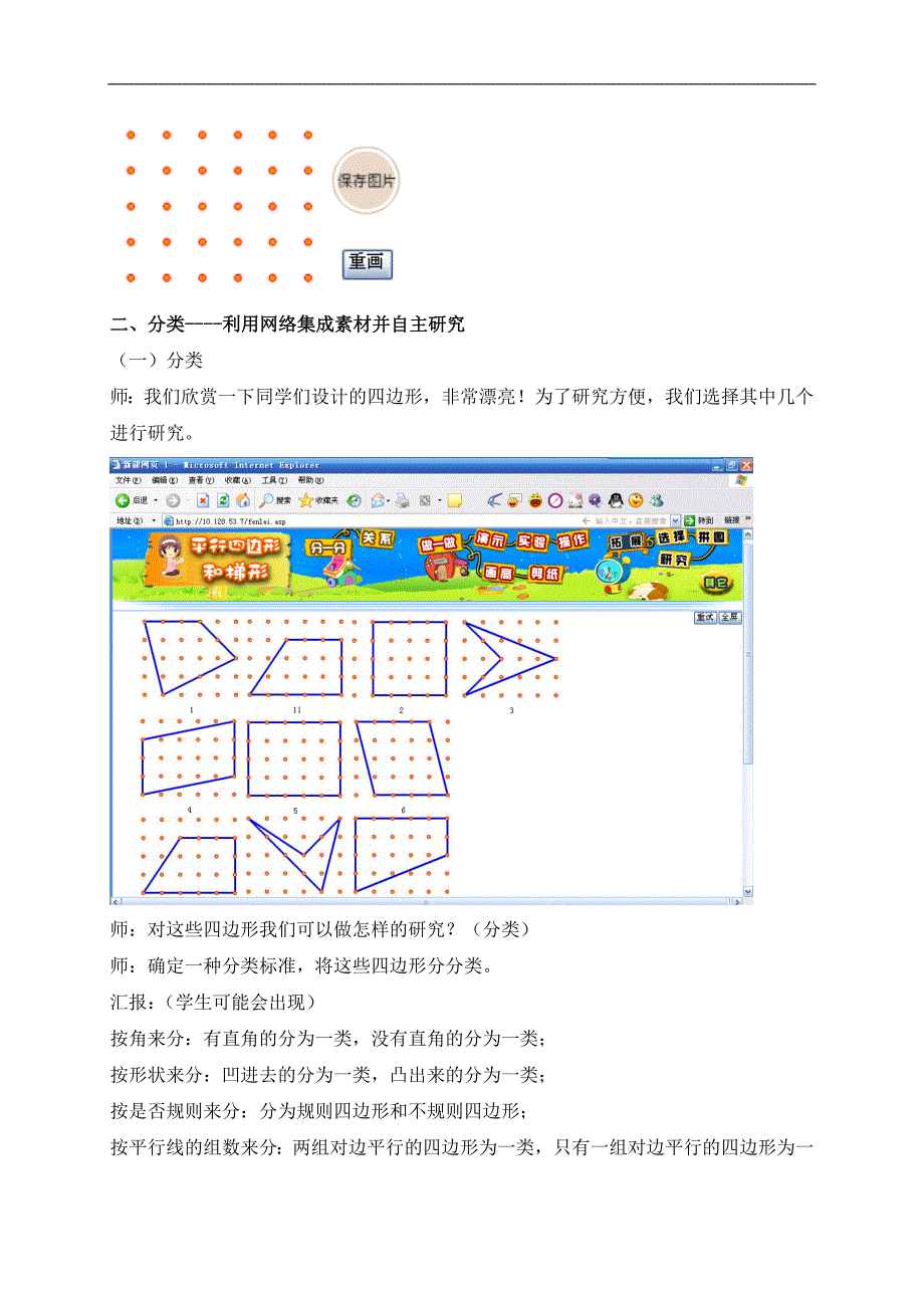 （人教新课标）四年级数学上册教案 平行四边形和梯形的认识 1_第2页