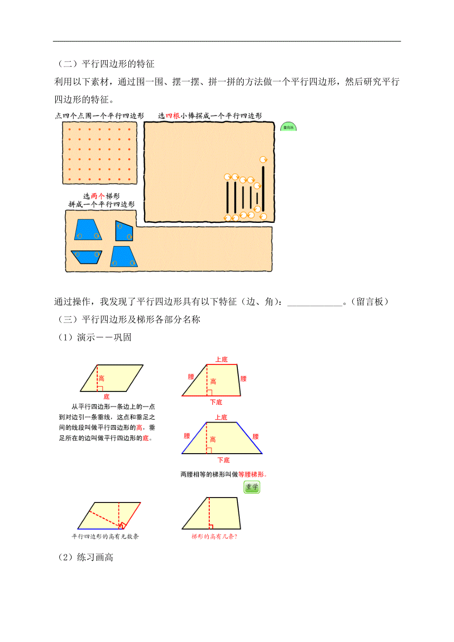 （人教新课标）四年级数学上册教案 平行四边形和梯形的认识 1_第4页