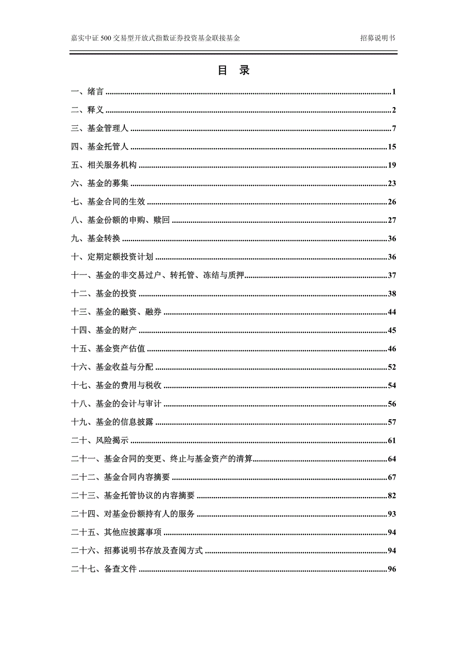 嘉实中证500交易型开放式指数_第3页