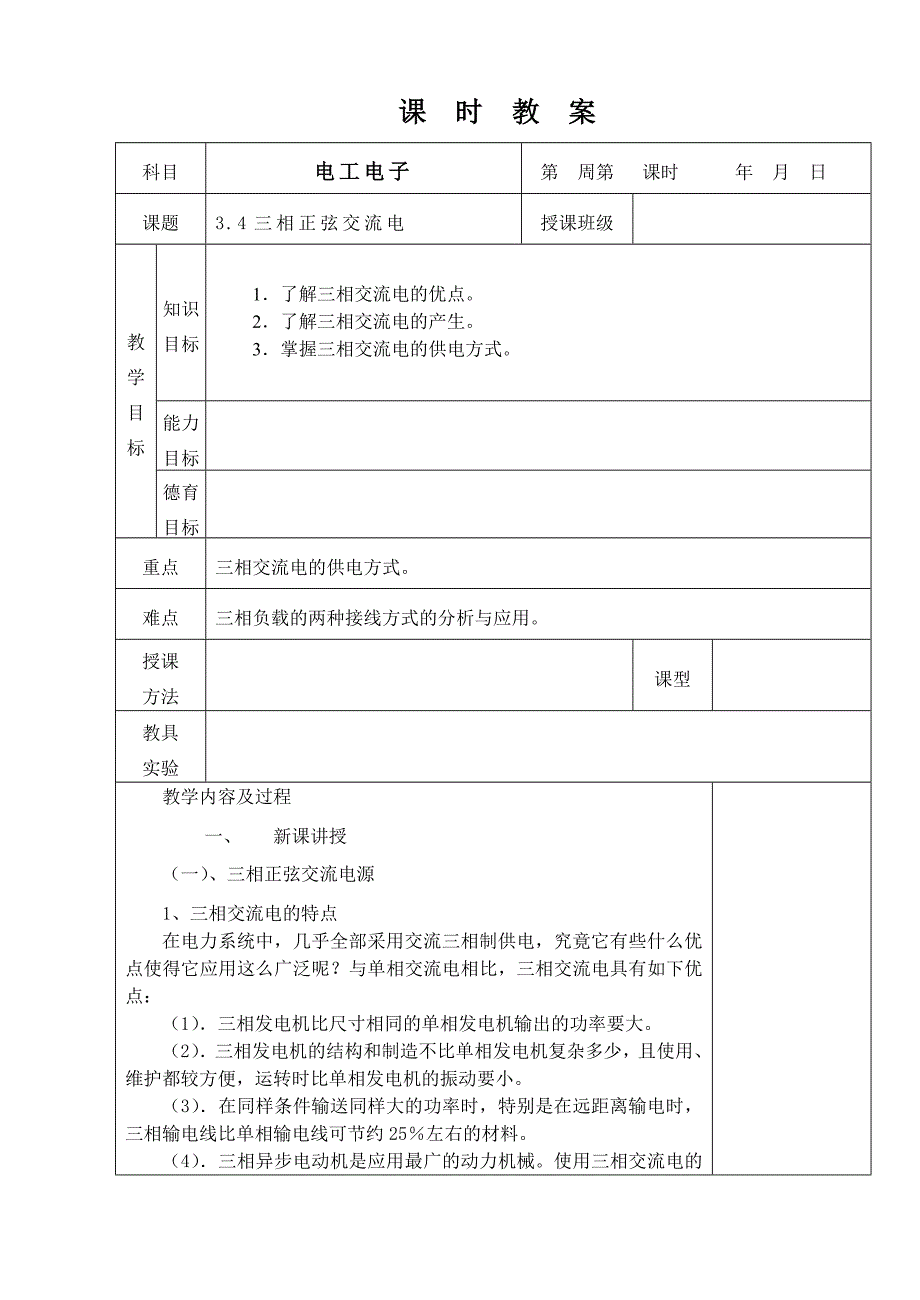 相交流正弦电_第1页