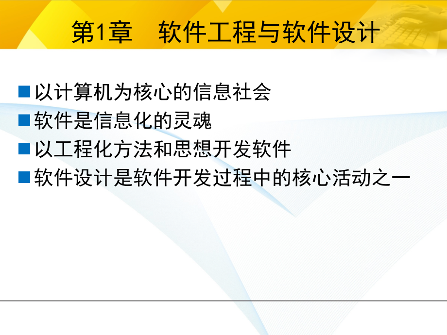 软件设计与体系结构-齐治昌_第3页