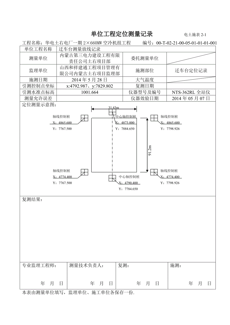 单位工程定位测量记录_第3页