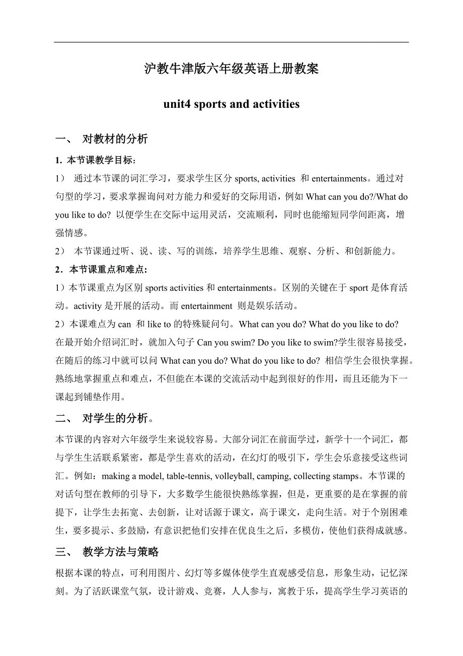 （沪教牛津版）六年级英语上册教案 Module4 Unit4_第1页