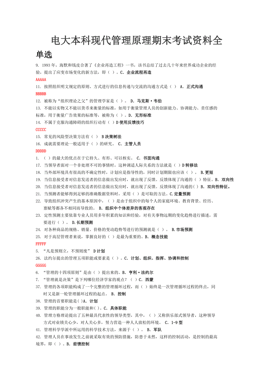 2016电大本科现代管理原理期末考试资料全(版)_第1页