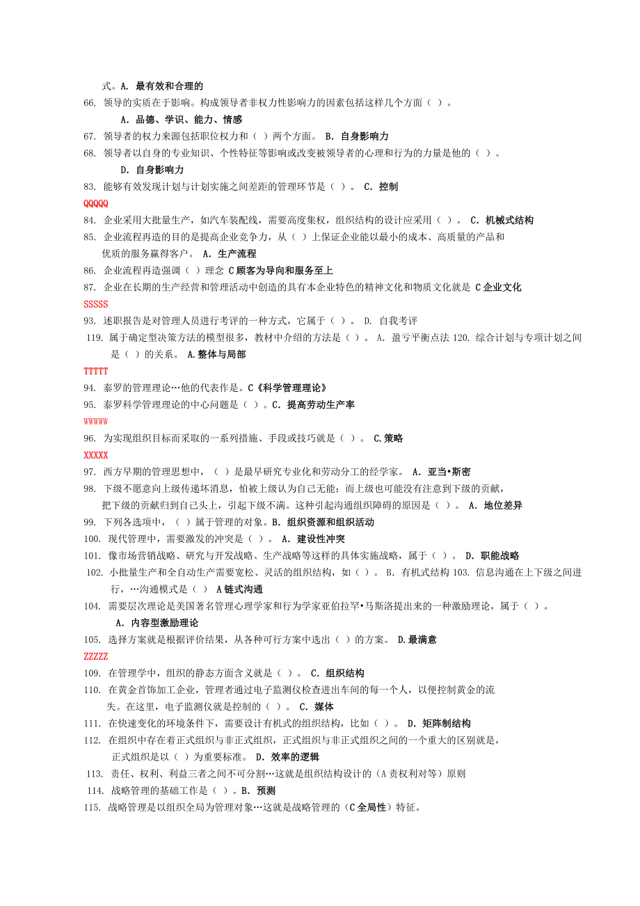 2016电大本科现代管理原理期末考试资料全(版)_第4页