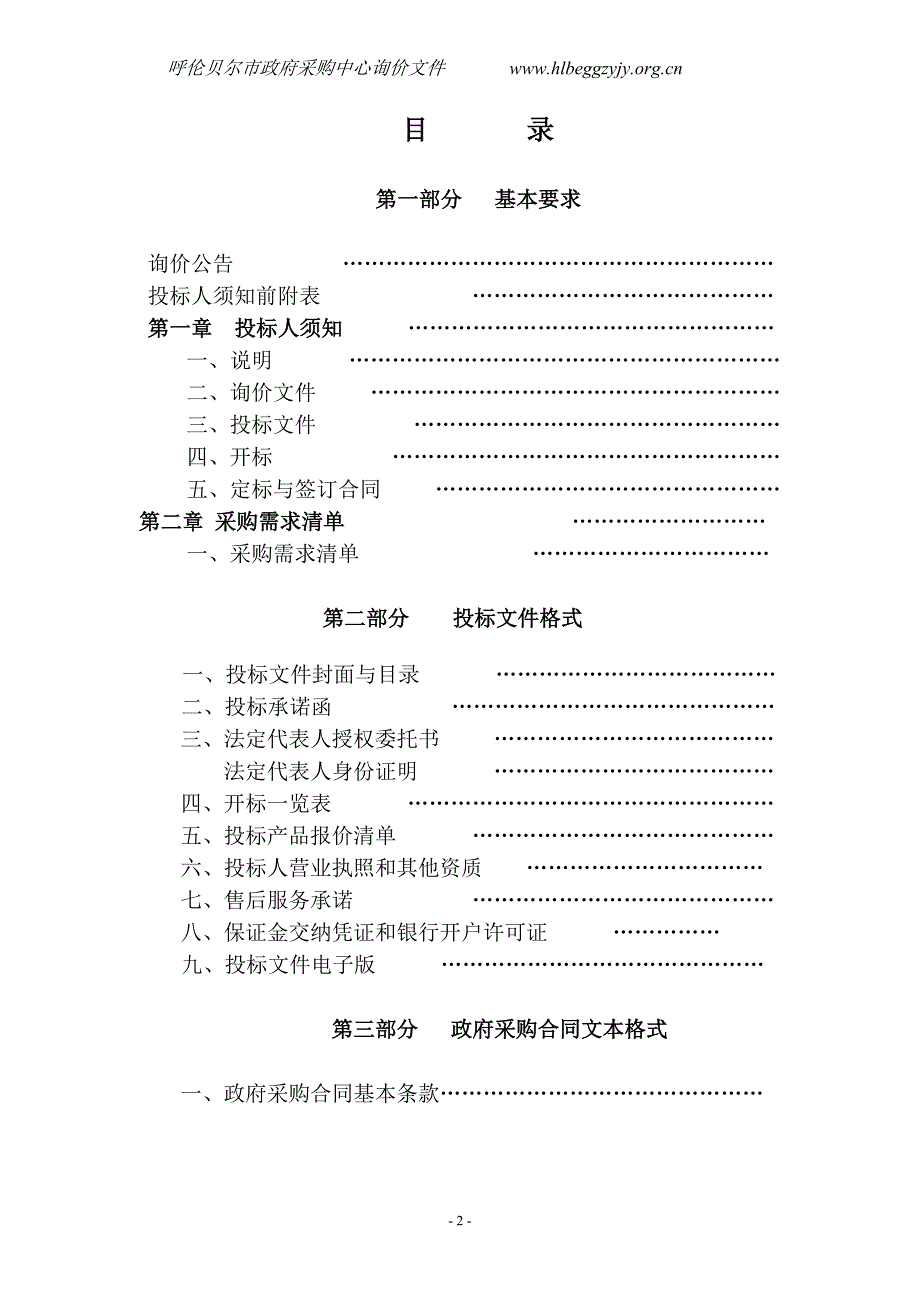 呼伦贝尔市科学技术馆通用设备项目_第2页