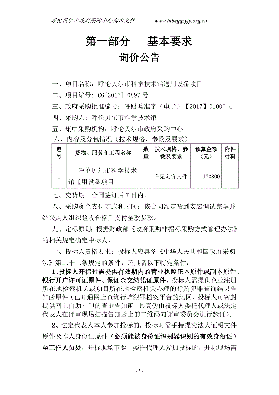 呼伦贝尔市科学技术馆通用设备项目_第3页