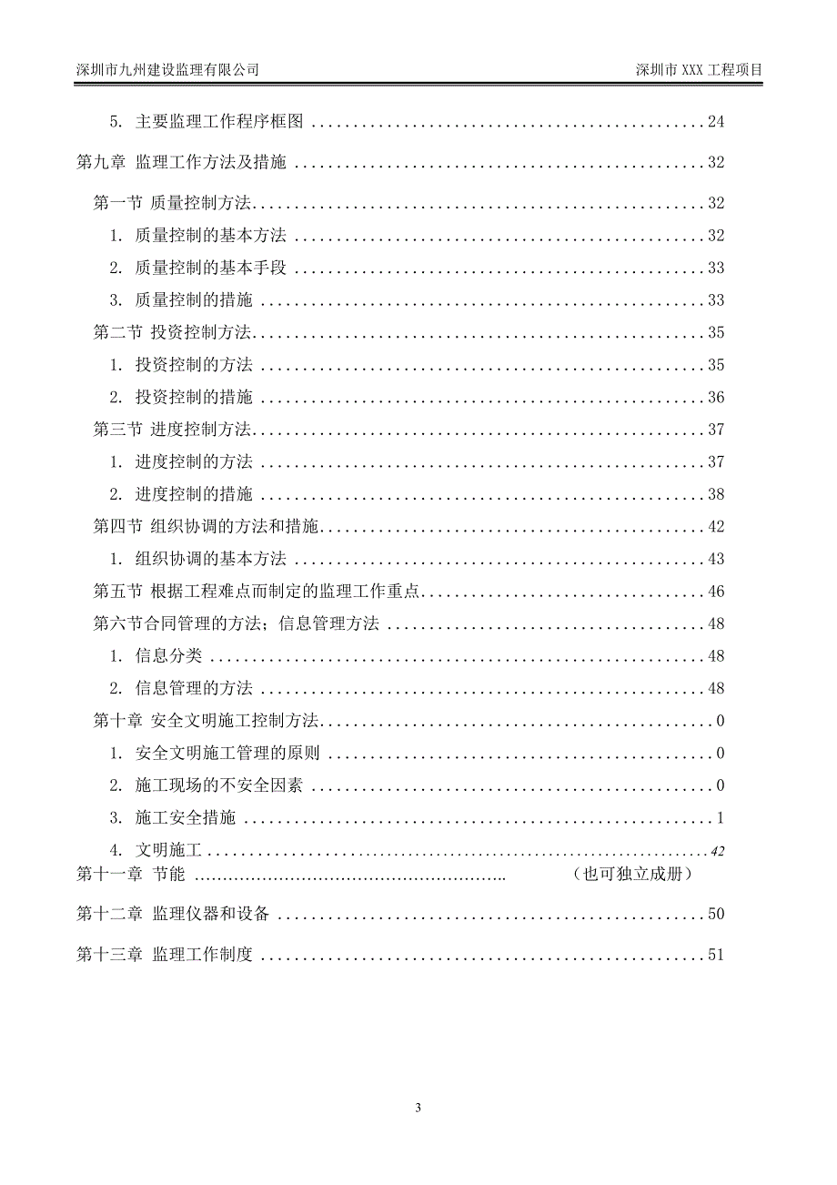 《监理规划》、《监理细则》编写格式要求_第3页