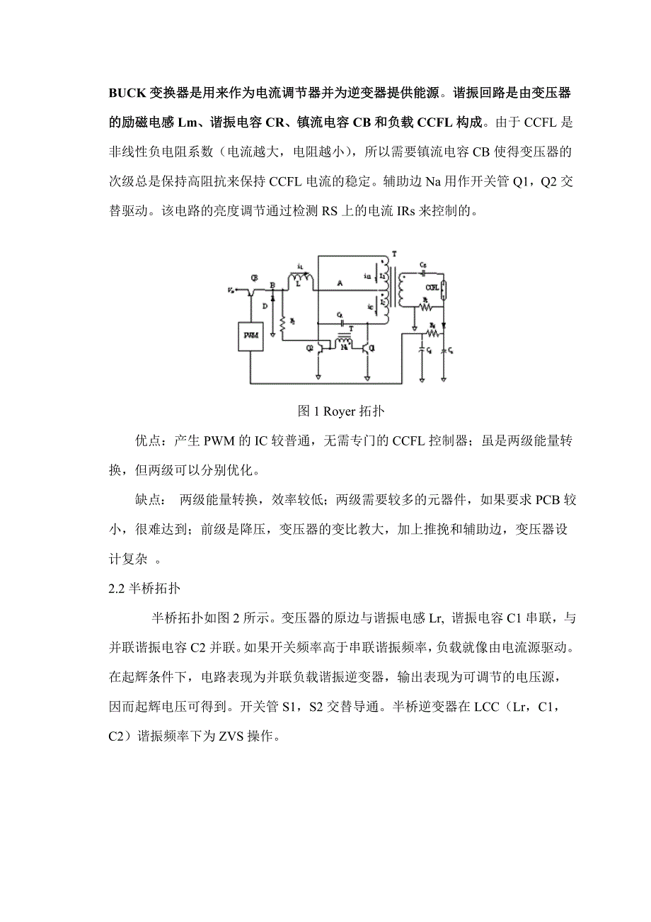 冷阴极荧光灯驱动电源的研究_第2页