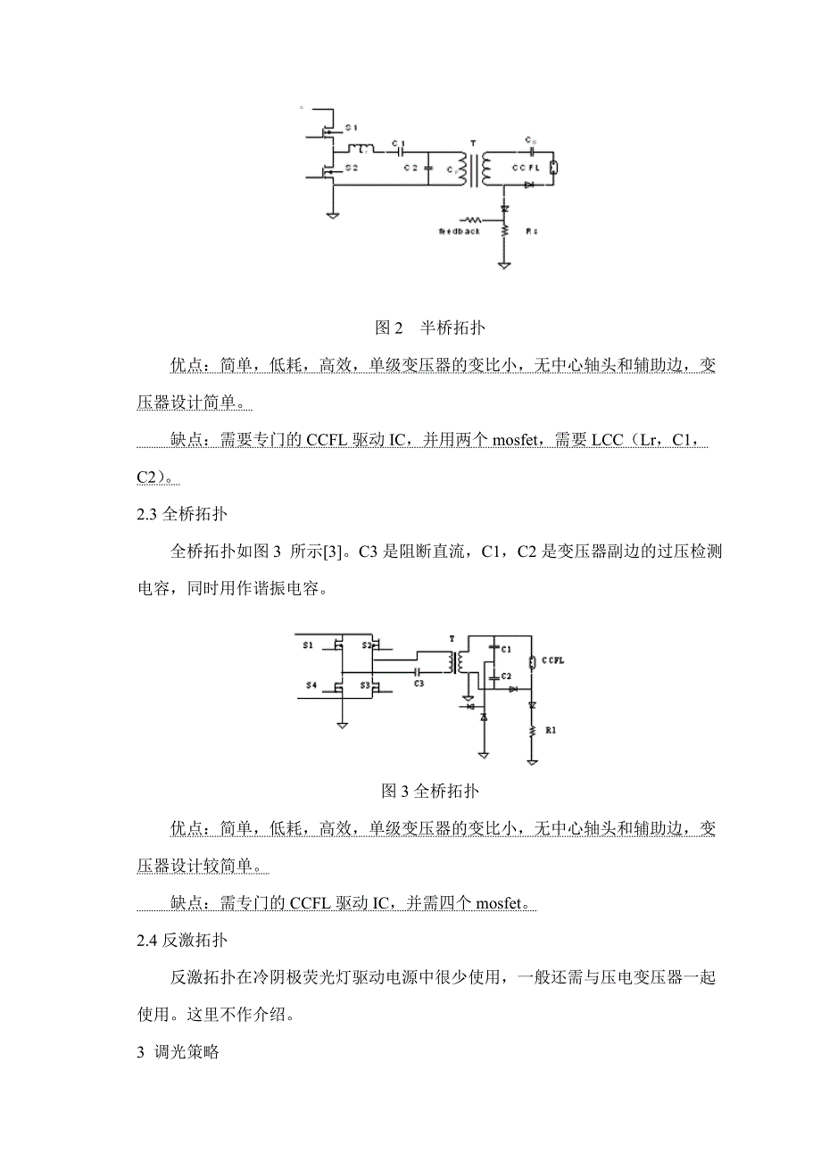 冷阴极荧光灯驱动电源的研究_第3页