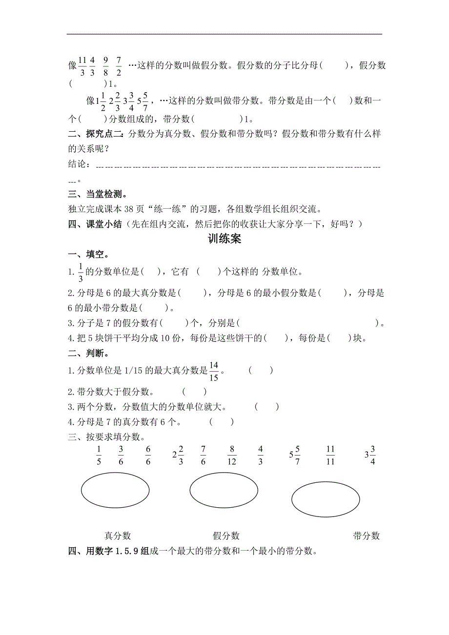 （北师大版）五年级数学上册教案 分饼 4_第2页