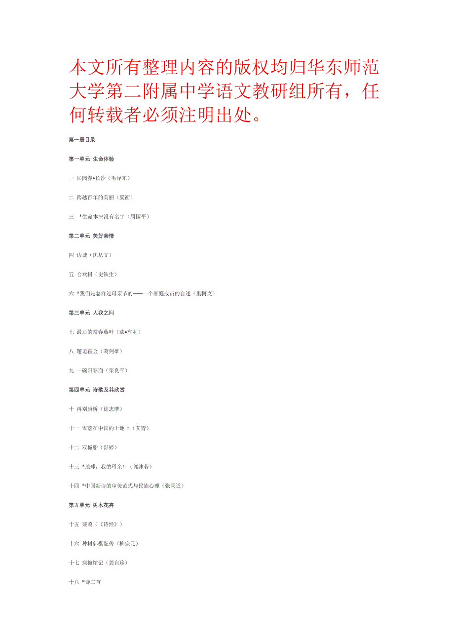 上海语文六册书整理_第1页